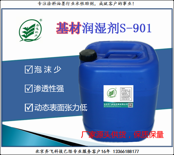 江苏基材润湿剂S-901