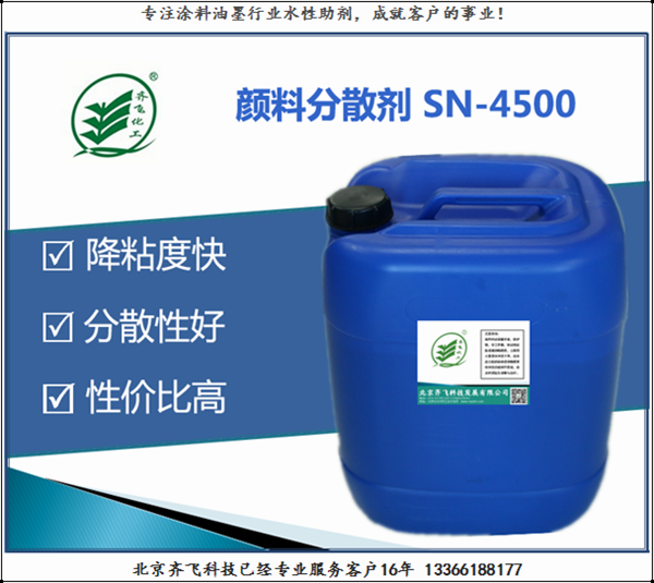 江苏分散剂SN4500
