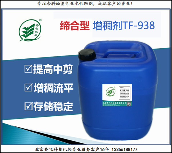 江苏缔合型增稠剂TF938